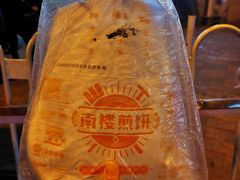 -南楼煎饼(南楼总店)