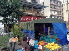 -九九牛肉馆(南山路店)