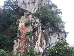 -星湖旅游景区七星岩