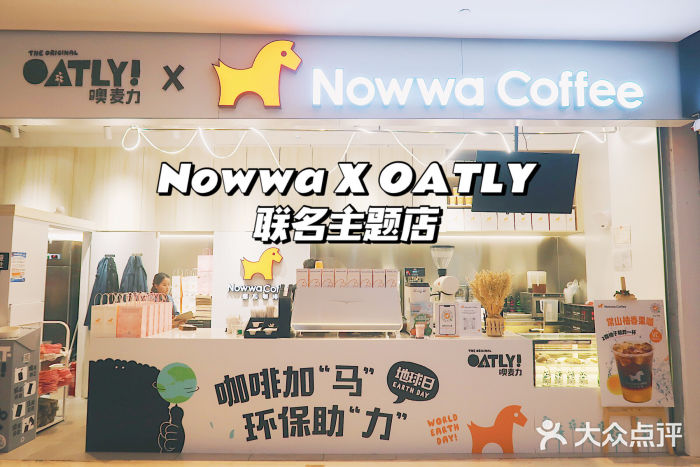 NOWWA挪瓦咖啡(SOHO中山广场店)门面图片