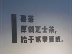 -喜茶(上海正大广场店)