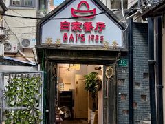 -白家餐厅(徐家汇店)