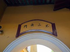 -普陀山慧济禅寺