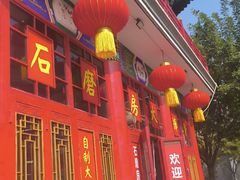 -石磨坊酒楼(文化街店)