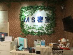 -MS实景娱乐密室逃脱(川大店)