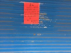 -盛兴面馆(真儒大厦店)