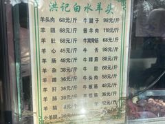 -洪记白水羊头(天坛店)