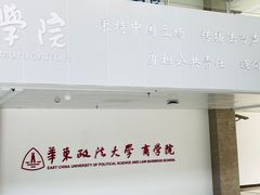 -华东政法大学(松江校区)