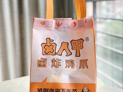 -卤人甲卤炸鸡爪(学院路店)