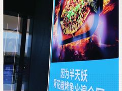 -半天妖烤鱼(印象城店)