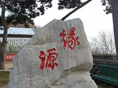 -妙峰山风景名胜区