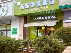 -萌萌牛紫米露(烟台大学店)