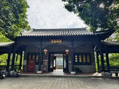 -粤晖园