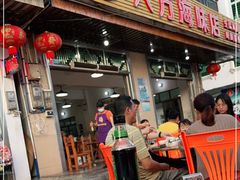 门面-八方海味餐厅