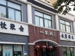 -一家亲台菜餐厅(银塘中路店)
