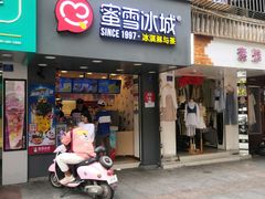 门面-蜜雪冰城(新华路店)