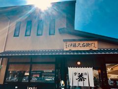 -伊藤久右卫门(宇治本店)