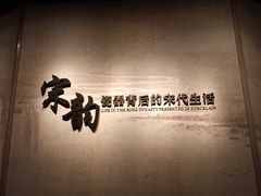 -四川宋瓷博物馆