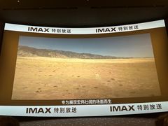 -星轶IMAX影城(九亭U天地旗舰店)