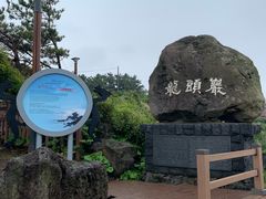 -龙头岩(Dragon Head Rock)