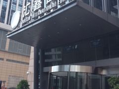 -汇鑫国际大厦