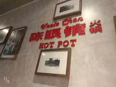 大堂-陈眼镜火锅(总店)