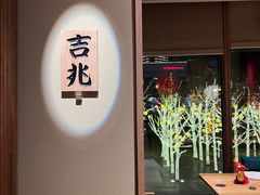 -辉·四季料亭·怀石料理·深夜食堂烧鸟·Omakase