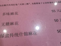 菜单-狗不理(山东路总店)