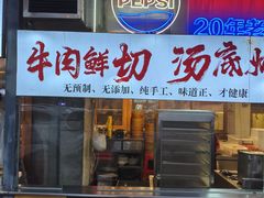 -早酒肖汉老味拌面