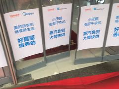 -永乐生活电器(长寿路店)