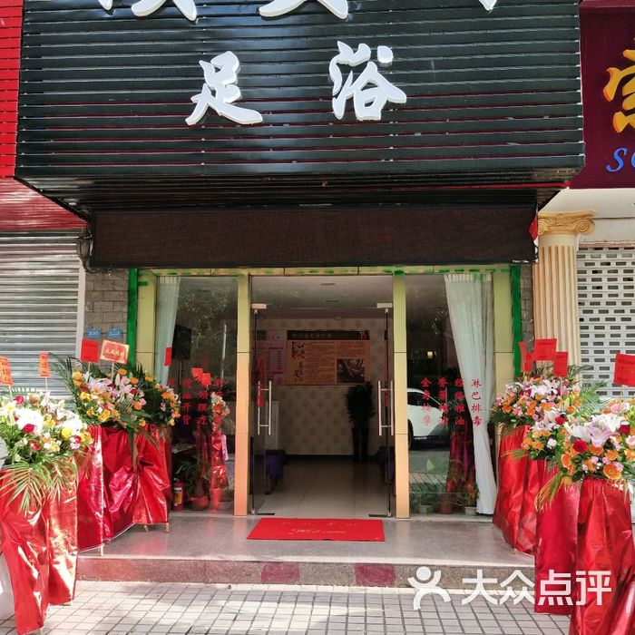 颐安阁足浴图片-北京足疗按摩-大众点评网
