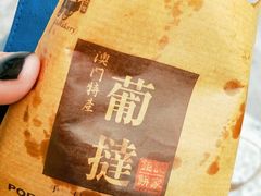 -钜记手信(大三巴街店)