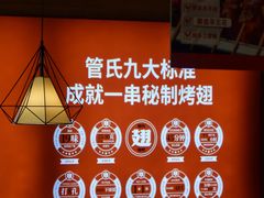 -管氏翅吧(护国寺店)