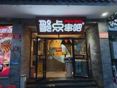 -聚点串吧·北京烧烤(赵登禹路店)