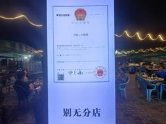 -清真·馬坡二旦烧烤(人生一串拍摄店)