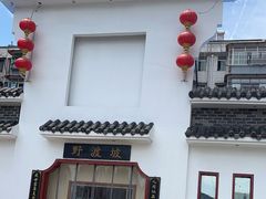 -野渡坡·极致湘菜·庭院餐厅(汉阳店)