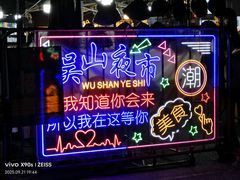-吴山路夜市