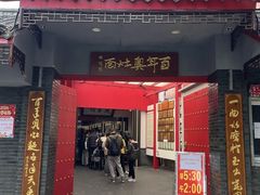 -天香馆·非遗奥灶面(中山路店)