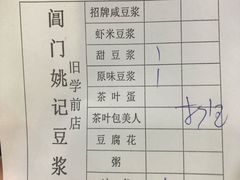 菜单-阊门姚记豆浆(旧学前直营店)