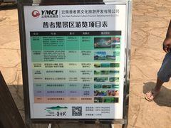 价目表-普者黑风景区-青龙山