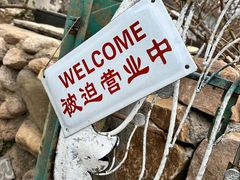 -荒度咖啡(北九水店)
