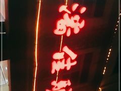 门面-潘佳驴肉(天齐庙北门店)