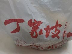 -周小亮丁家坡洋芋(观音桥好吃街B区直营店)