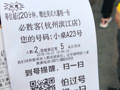 账单-必胜客(滨江店)