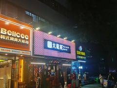 -大龙燚火锅(南山大道店)