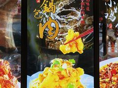 -饺子功·东北记忆·锅包肉(电厂路店)