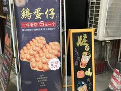 门面-陈记甜品窝(中山北路店)