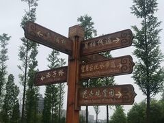 -眉山湿地公园(东坡区)