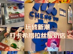 -溪边姑娘·拉丝酸奶水果捞(春熙路店)