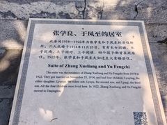 -张学良旧居陈列馆